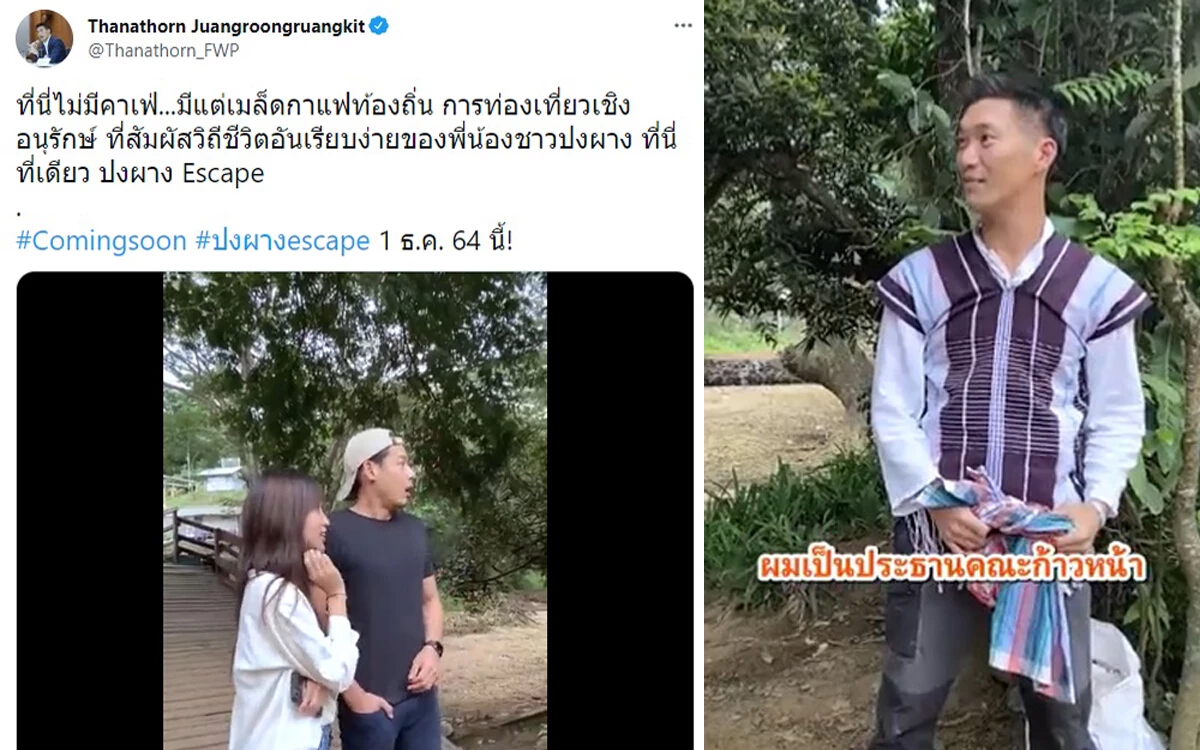 “ธนาธร” เล่นละครสั้นนำเที่ยวชุมชน ลั่นวลีฮิต “ผมเป็นประธานคณะก้าวหน้า”