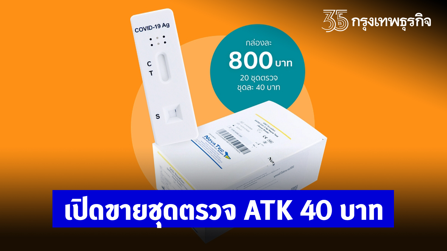 This morning, "Pharmaceutical Organization" opens for sale ATK test kit