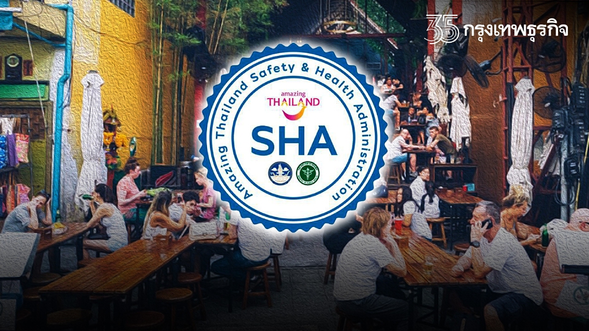 วิธีลงทะเบียน "SHA" สำหรับร้านอาหาร ถ้าอยากให้ดื่ม ‘แอลกอฮอล์’ ในร้านได้