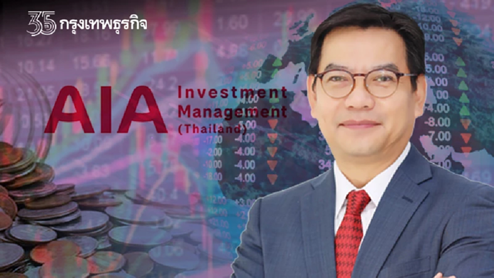“บลจ.เอไอเอ” ชูธีมลงทุนหุ้น รับสภาพคล่องตลาดสูง !