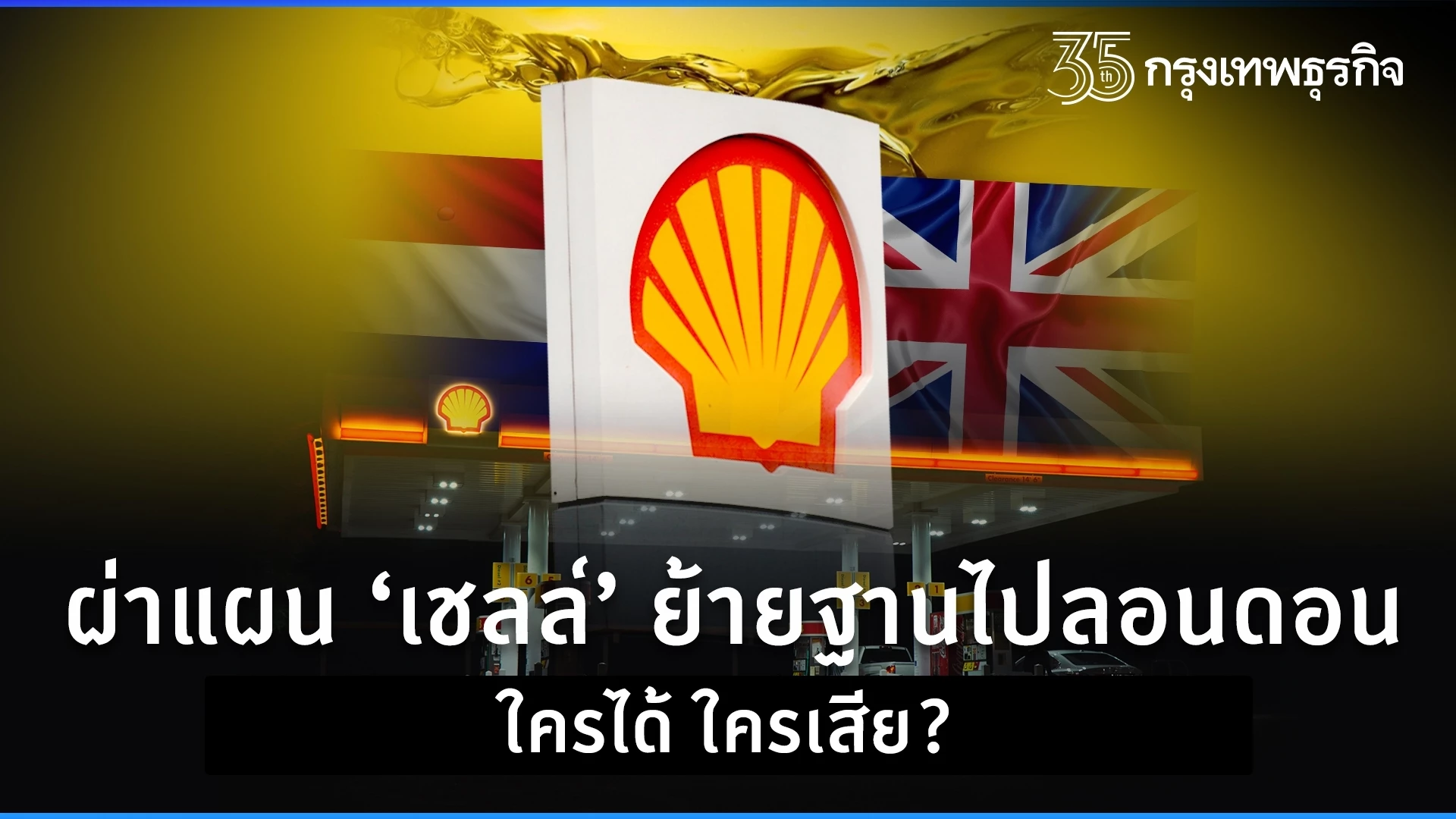 ผ่าแผน 