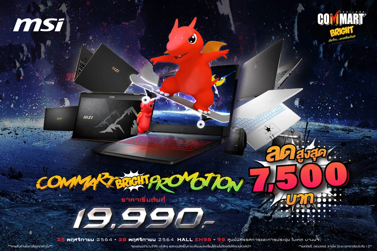 พบกับข้อเสนอ และโปรโมชั่นพิเศษจาก MSI
