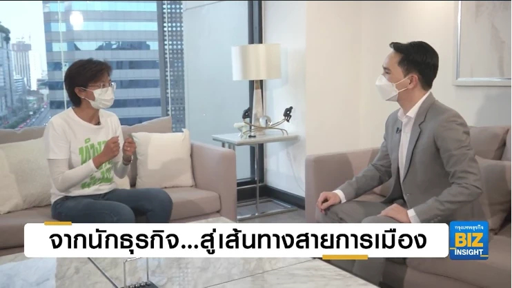 จากนักธุรกิจ..สู่เส้นทางสายการเมือง