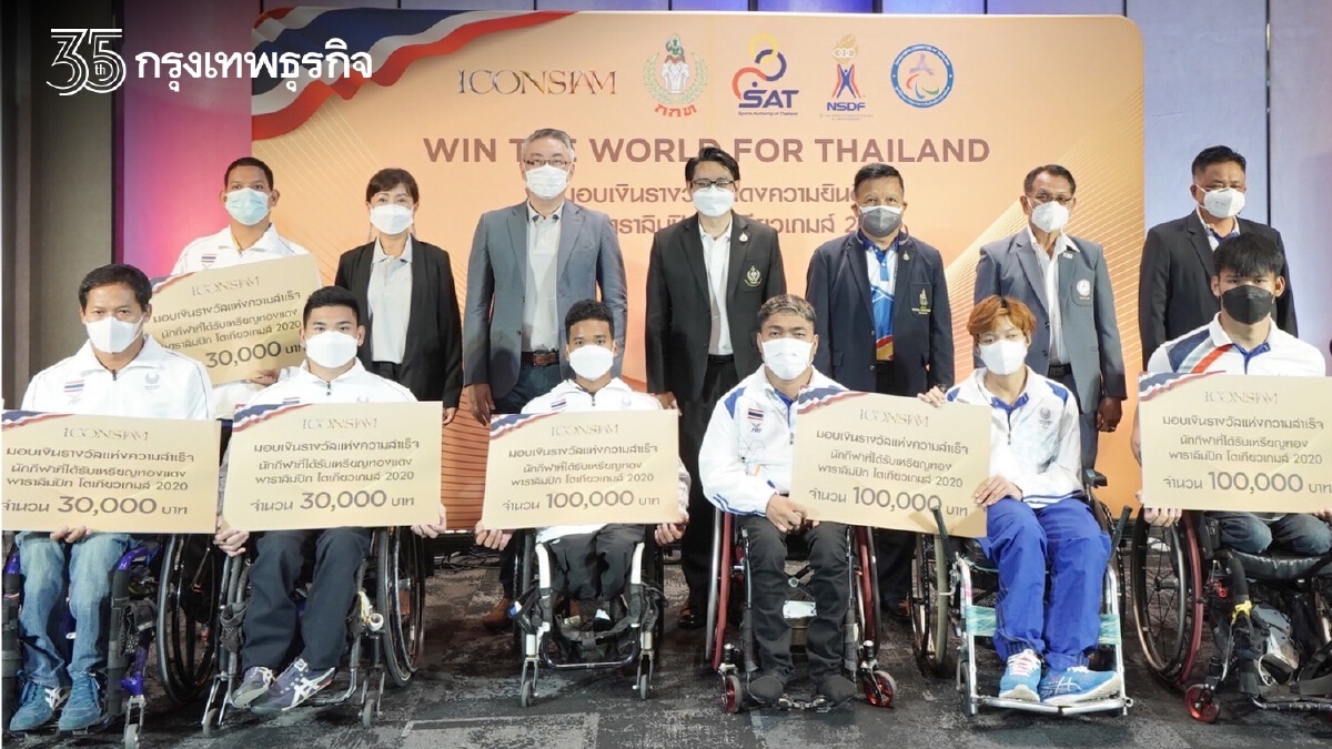 ไอคอนสยาม มอบเงินสนับสนุนฮีโร่พาราลิมปิกเกมส์ มูลค่ารวมกว่า 990,000 บาท