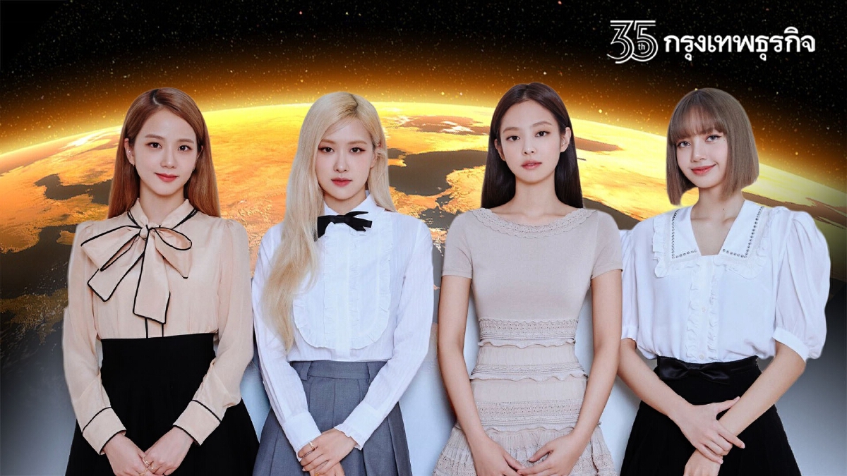 "BLACKPINK" ใช้ 3 ภาษา จี้ผู้นำโลกลงมือแก้ "Climate Change"