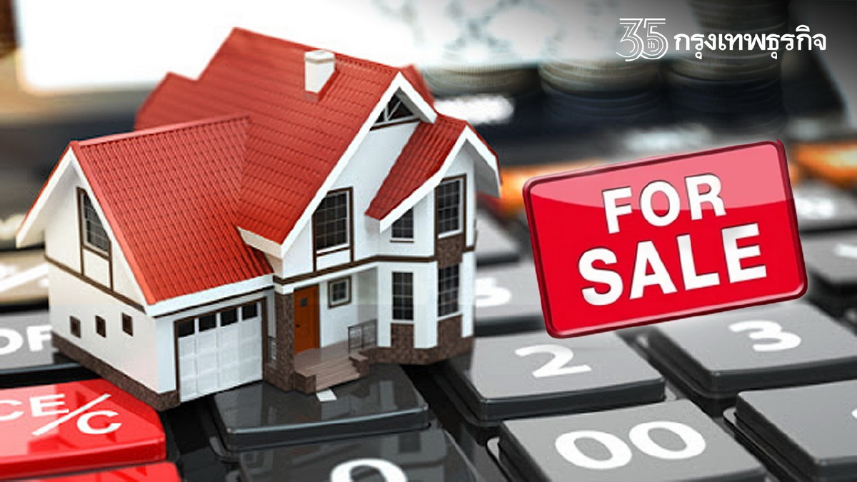 กทม.ยืนหนึ่งประกาศขายบ้านมือสองราคาขายมากสุด10ล้านอัพ !!