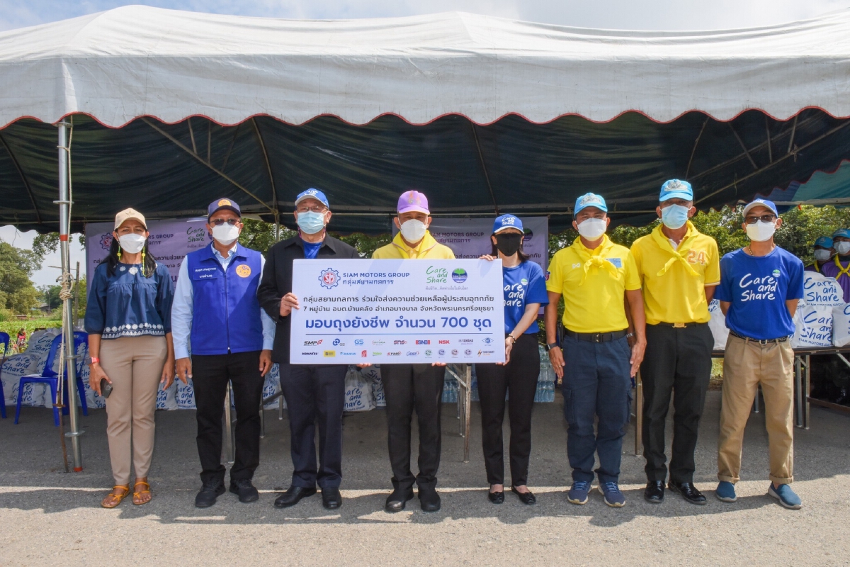 "กลุ่มสยามกลการ" ร่วมใจส่งความช่วยเหลือผู้ประสบอุทกภัย อบต. บ้านคลัง อ.บางบาล จ.พระนครศรีอยุธยา