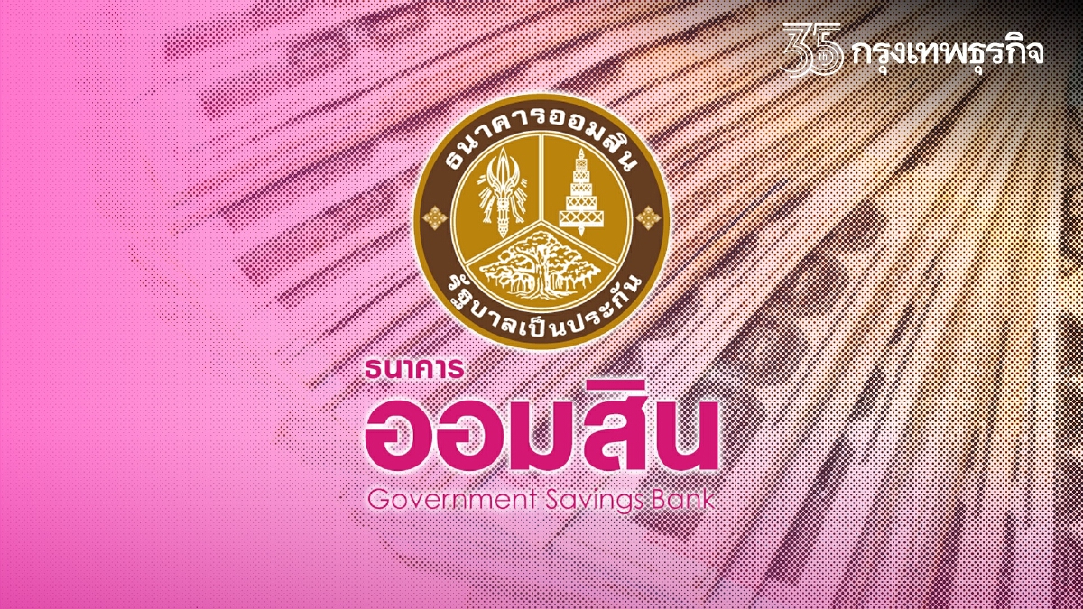 เปิดเงื่อนไข "สลากออมสินพิเศษ" 2 ปี ลุ้นรางวัล 1 ล้าน 20 รางวัล ใครมีสิทธิบ้าง