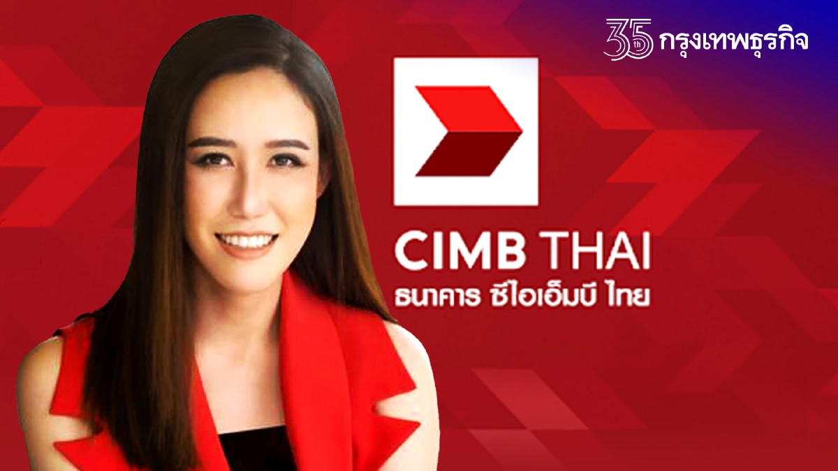 ซีไอเอ็มบีไทย’ชู หุ้นกู้อนุพันธ์ ผลตอบแทน 11.11%