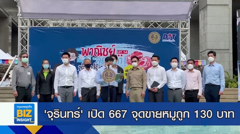 ‘จุรินทร์’ เปิด 667 จุดขายหมูถูก 130 บาท