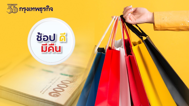ค้าปลีกกระทุ้งรัฐเคาะ "ช้อปดีมีคืน" วงเงิน 2 แสนปลุกศก.สะพัด 3-4  แสนล้าน!