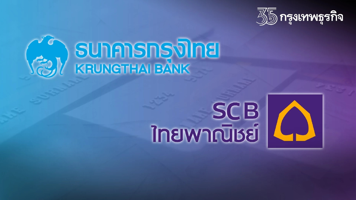 สองแบงก์ใหญ่ ไทยพาณิชย์-กรุงไทย แจ้งปิดระบบชั่วคราว เพื่อพัฒนาระบบ