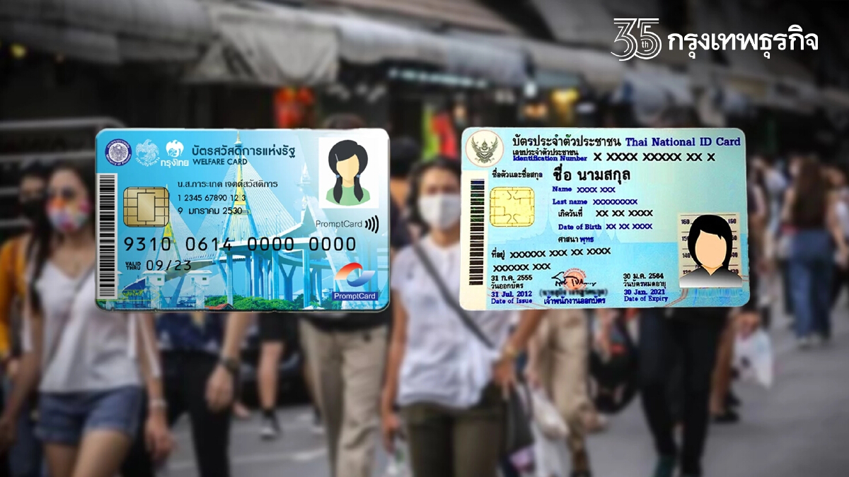 "บัตรสวัสดิการแห่งรัฐ" รอบใหม่ปี 65 ใช้บัตรประชาชนได้แล้ว ดูเงื่อนไขที่นี่