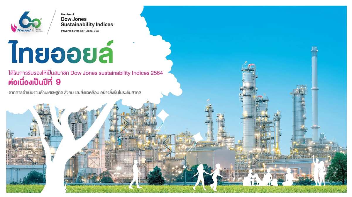 ไทยออยล์ ได้รับการประกาศเป็นสมาชิก Dow Jones Sustainability Indices 2564 ต่อเนื่องเป็นปีที่ 9