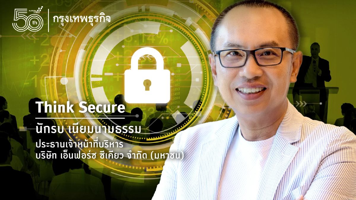 หน่วยงานไทยพึงระวัง FBI ยังโดนลูบคม