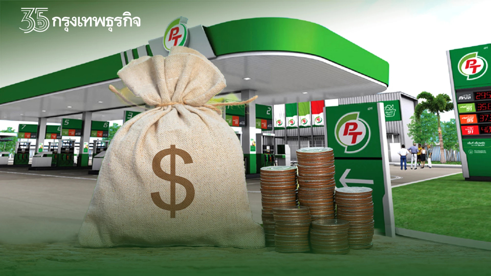 PTG โชว์รายได้ไตรมาส 3/64 โต 20% “น้ำมัน-นอนออยล์” ฟื้นตัว