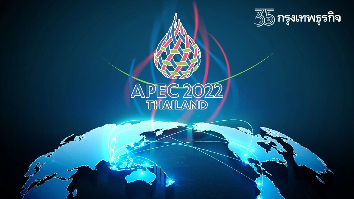 มารู้จัก "ไทย" เจ้าภาพ : APEC2022 ภายใน 3 นาที