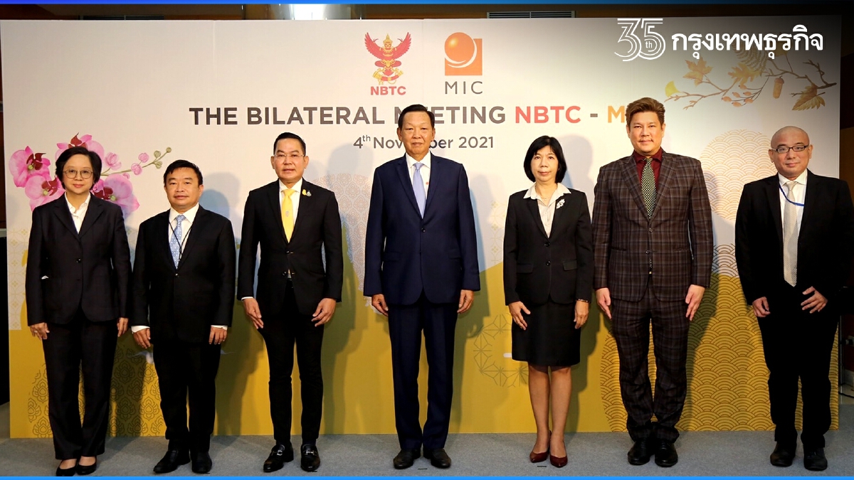 การประชุมหารือทวิภาคีระหว่างสำนักงาน "กสทช." และ "The Ministry of Internal Affairs and Communications (MIC) ประเทศญี่ปุ่น"