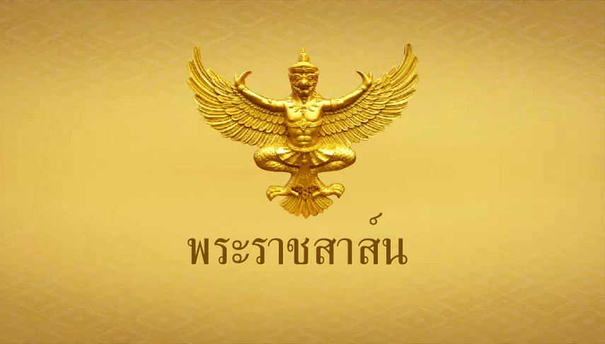 ในหลวงมีพระราชสาส์นแสดงความเสียพระราชหฤทัย อดีตปธน.แอฟริกาใต้ถึงแก่อสัญกรรม