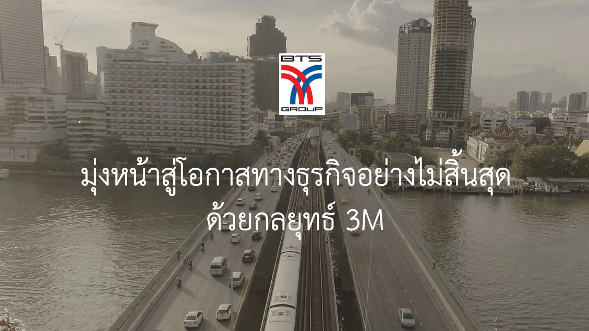 “บีทีเอส กรุ๊ปฯ มุ่งมั่นที่จะยกระดับคุณภาพชีวิตและความเป็นอยู่ของผู้คน ผ่านการผสานกำลังของกลุ่มธุรกิจหลัก