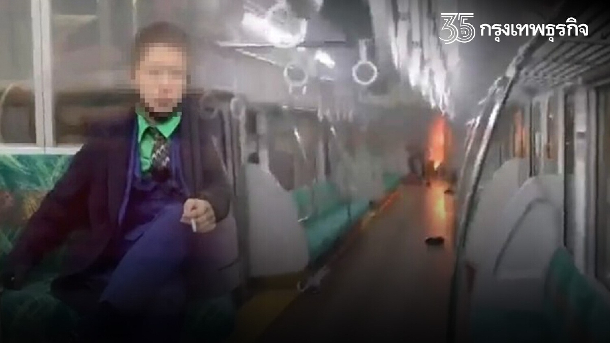 เปิดปม "ชายเผารถไฟโตเกียว" บูชาลัทธิโจ๊กเกอร์