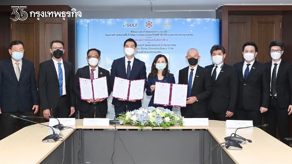 กัลฟ์ จับมือ กนอ. และ พีอีเอ เอ็นคอม ลงนามข้อตกลงความร่วมมือเพื่อศึกษาความเป็นไปได้ และร่วมทุนธุรกิจไฟฟ้าในพื้นที่นิคมอุตสาหกรรมสมุทรสาคร