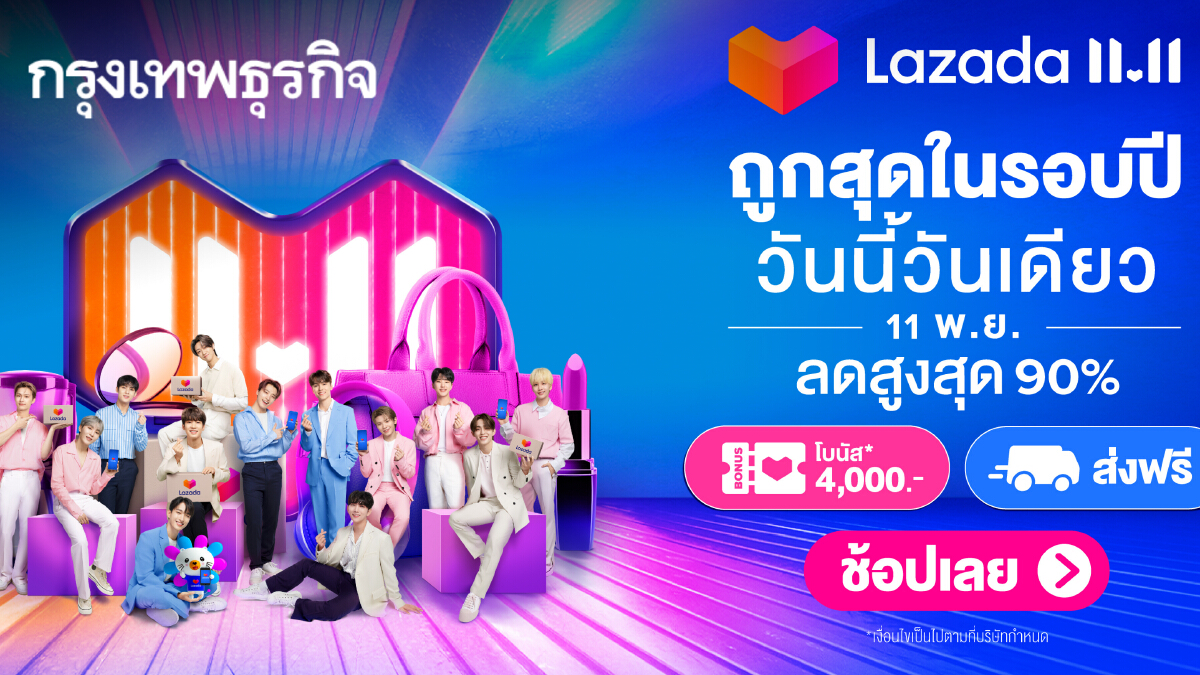 Lazada 11.11 เครื่องสำอางแบรนด์ดังชั้นนำลดสูงสุดถึง 90% วันเดียวเท่านั้น!