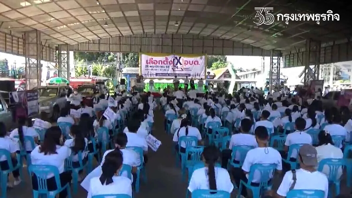 นับถอยหลัง "เลือกตั้ง อบต." ทั่วประเทศ การหาเสียงเข้มข้น ร้องเรียนอีกเพียบ