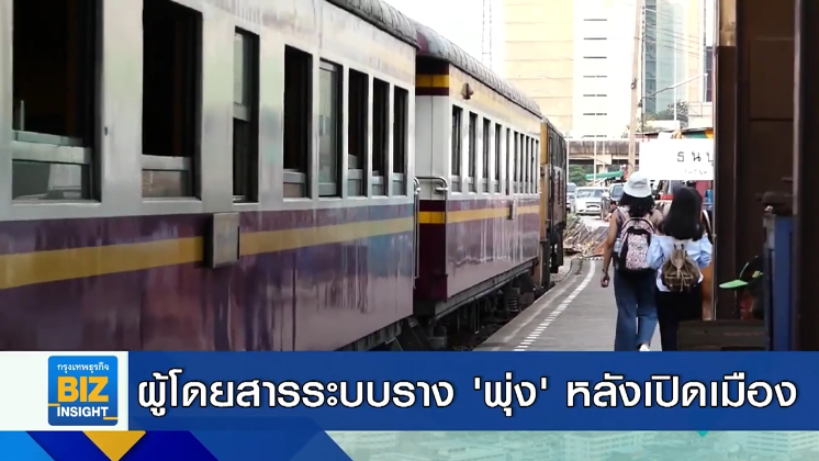 ผู้โดยสารระบบราง ‘พุ่ง’ หลังเปิดเมือง