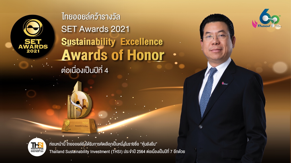 "ไทยออยล์" คว้ารางวัลเกียรติยศด้านความยั่งยืนจาก "SET Awards 2021" ต่อเนื่องเป็นปีที่ 4