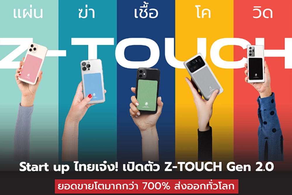 ลีฟคลีนฯ ส่งซีทัช 2.0 แผ่นฆ่าเชื้อโควิดติดหลังมือถือ ชิมลางตลาดไทย-ส่งออก