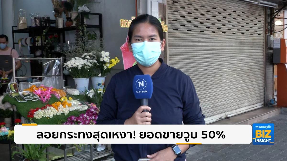 ลอยกระทงสุดเหงา! ยอดขายวูบ 50% คนยังกังวลโควิด