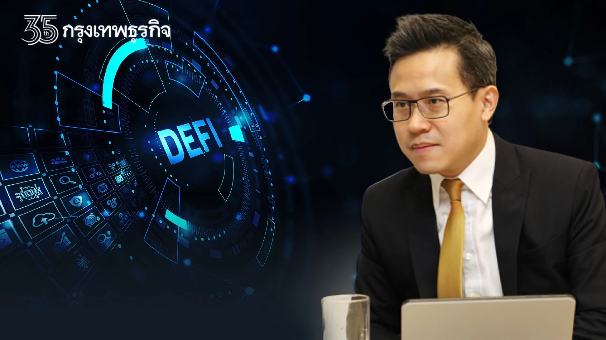 บทบาทของ "DeFi " การเปลี่ยนแปลงโลกการเงิน
