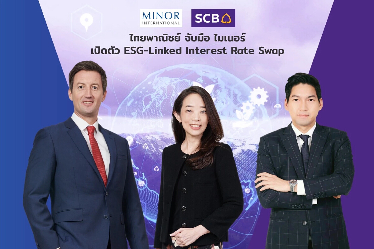 ไทยพาณิชย์ จับมือ ไมเนอร์ ต่อยอดด้าน ESG เปิดตัว ESG-Linked Interest Rate Swap