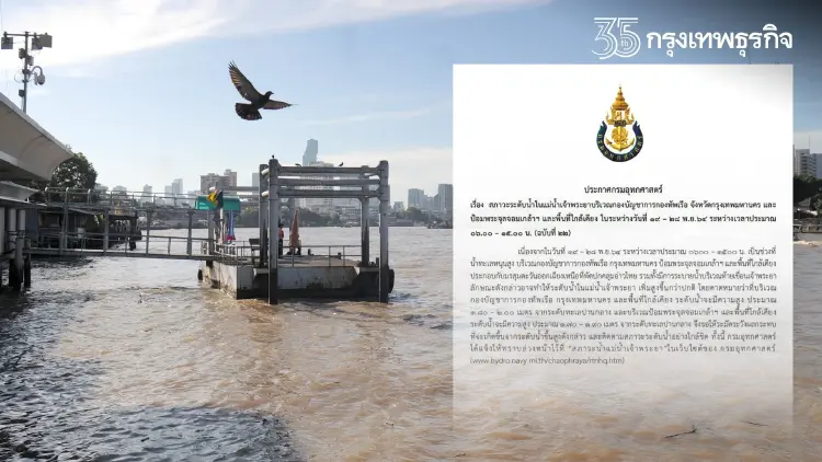 เตือน ริมน้ำ-นอกแนวเขื่อน "น้ำทะเลหนุนสูง" อีกรอบ 19-28 พ.ย.นี้