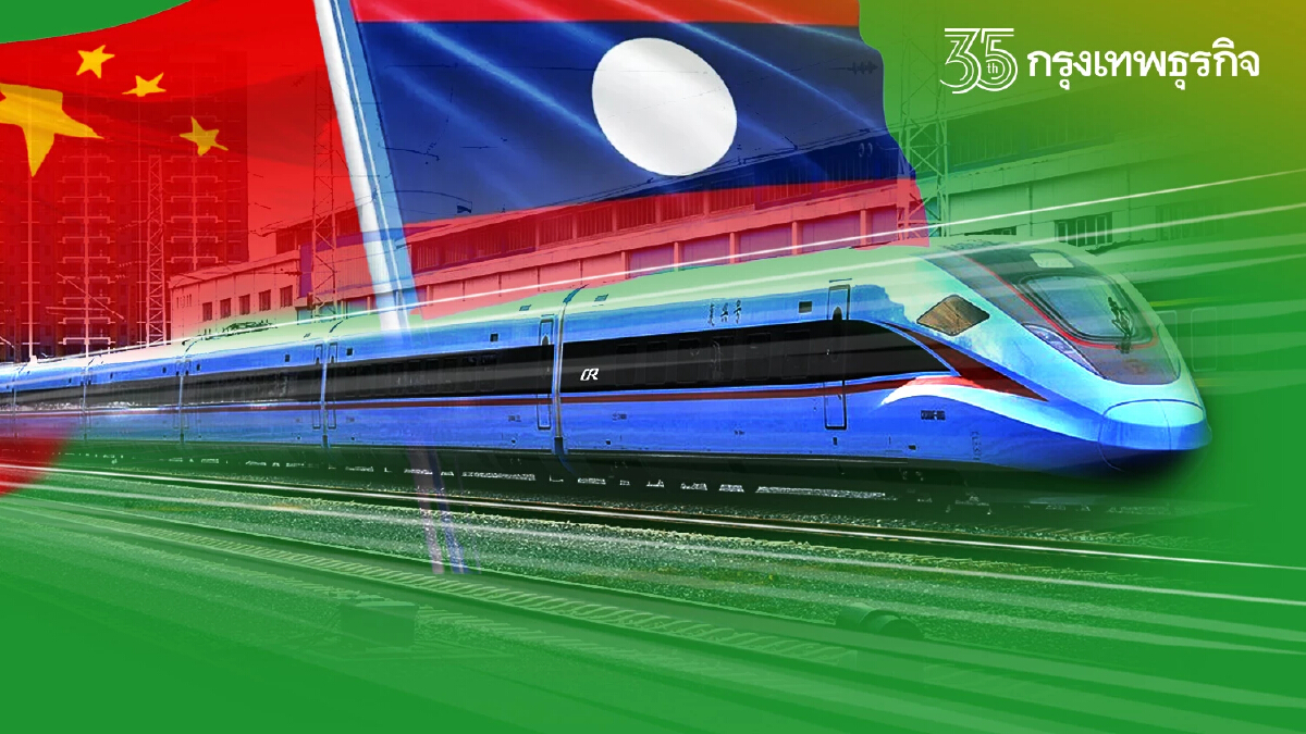 ไฮสปีดจีน-ลาว”เปิดใช้ 2ธ.ค.64 เกมส์เคลื่อนกลยุทธ์โลจิสติกส์ภูมิภาค