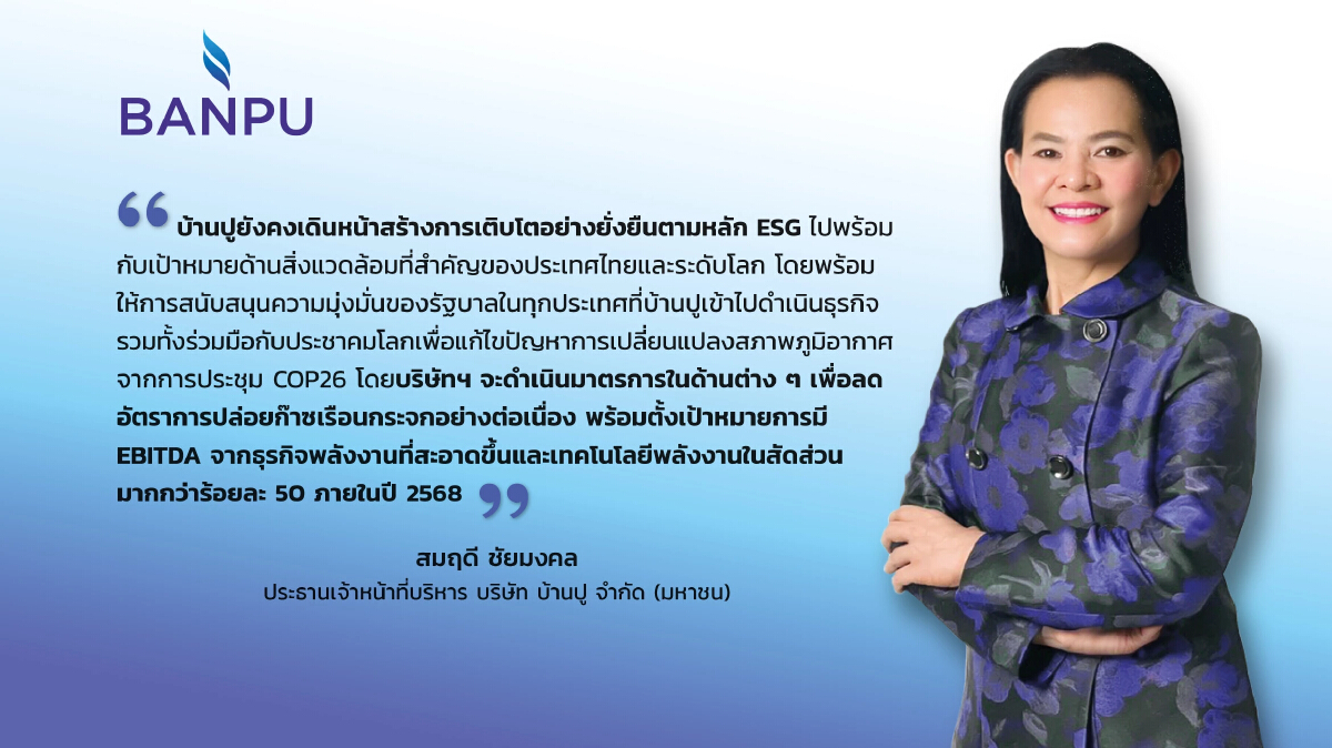 BANPU กำไรไตรมาส 3/64 พุ่ง 736% แตะ 3.4 พันล้าน รับอานิสงส์ราคาน้ำมันพุ่ง