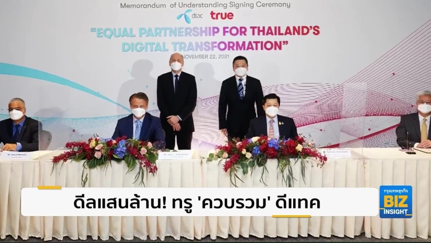 ดีลแสนล้าน! ทรู ‘ควบรวม‘ ดีแทค สู่ Tech Company
