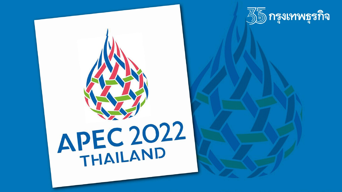 ถอดรหัส "ตราสัญลักษณ์" ประเทศไทย : APEC 2022