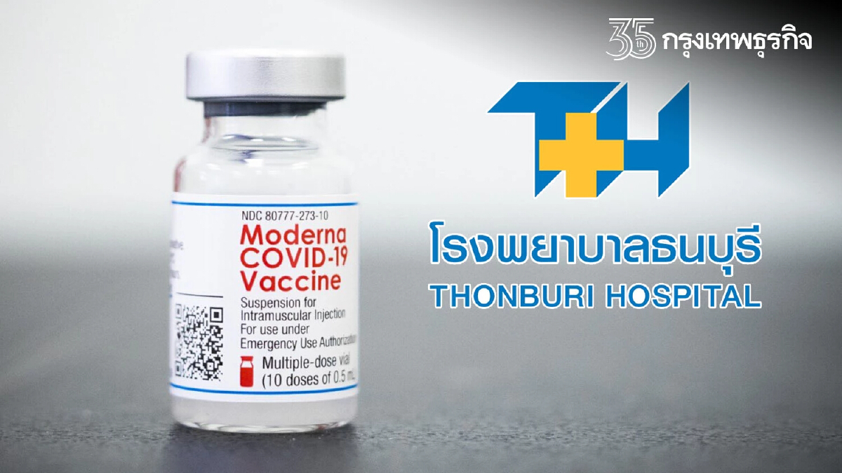 "รพ.ธนบุรี" ประกาศแก้ไขหลังเจอดราม่า ไม่มาฉีดตามนัดเท่ากับใช้สิทธิไปแล้ว