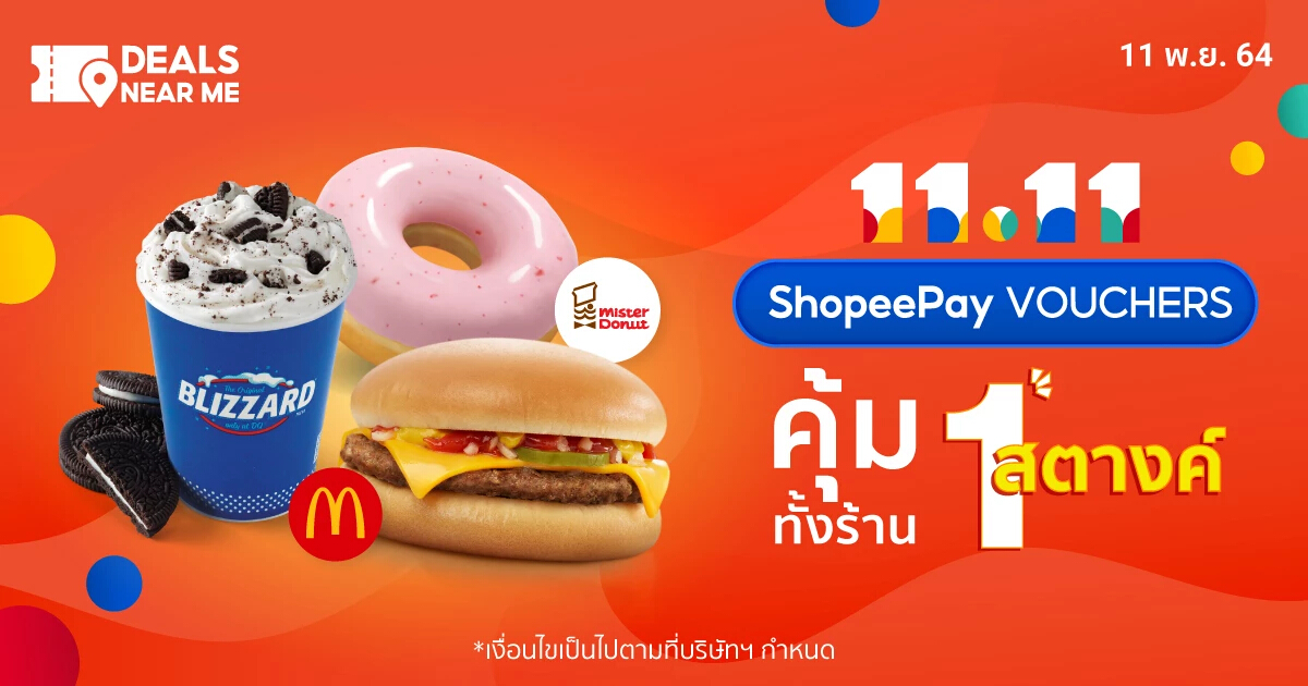 กลับมาอีกครั้ง กับดีลระเบิดความคุ้ม ShopeePay Vouchers 1 สตางค์ 11.11 นี้