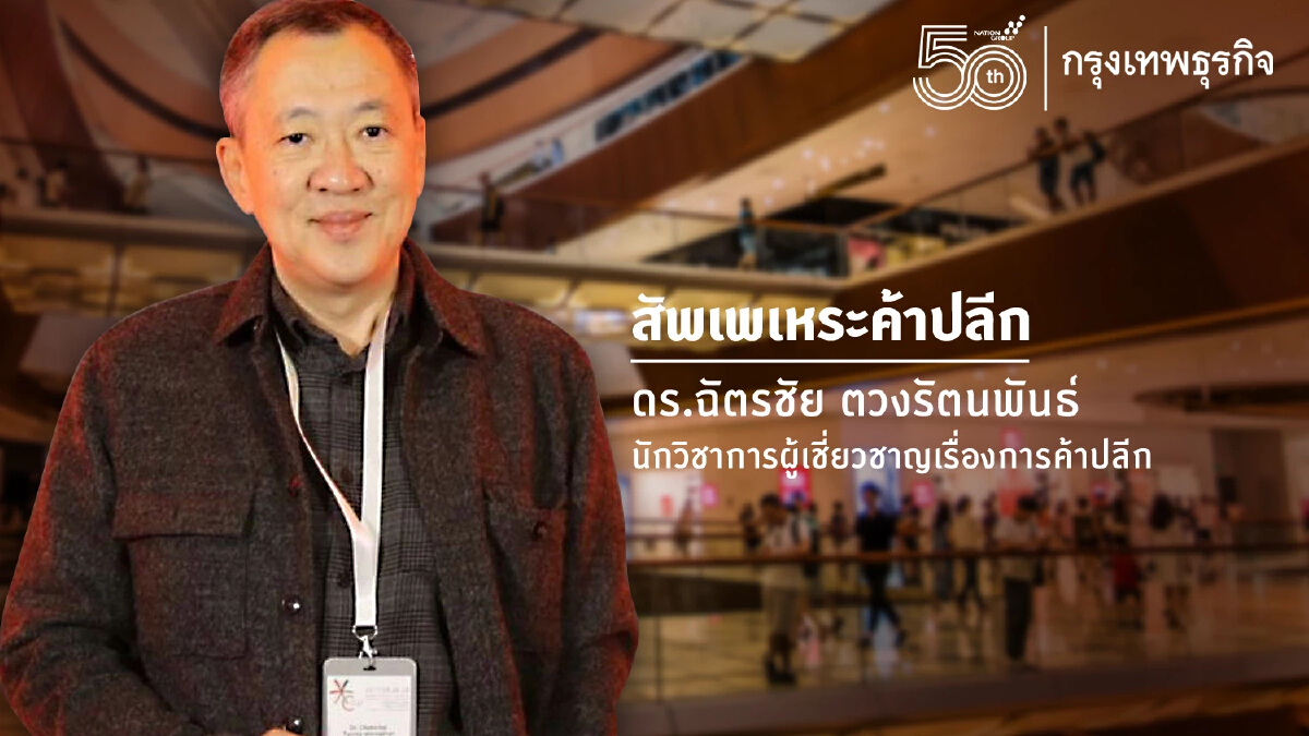 คิดแบบเถ้าแก่ บริหารแบบมืออาชีพ  Think as Owner, Execute as Professional !