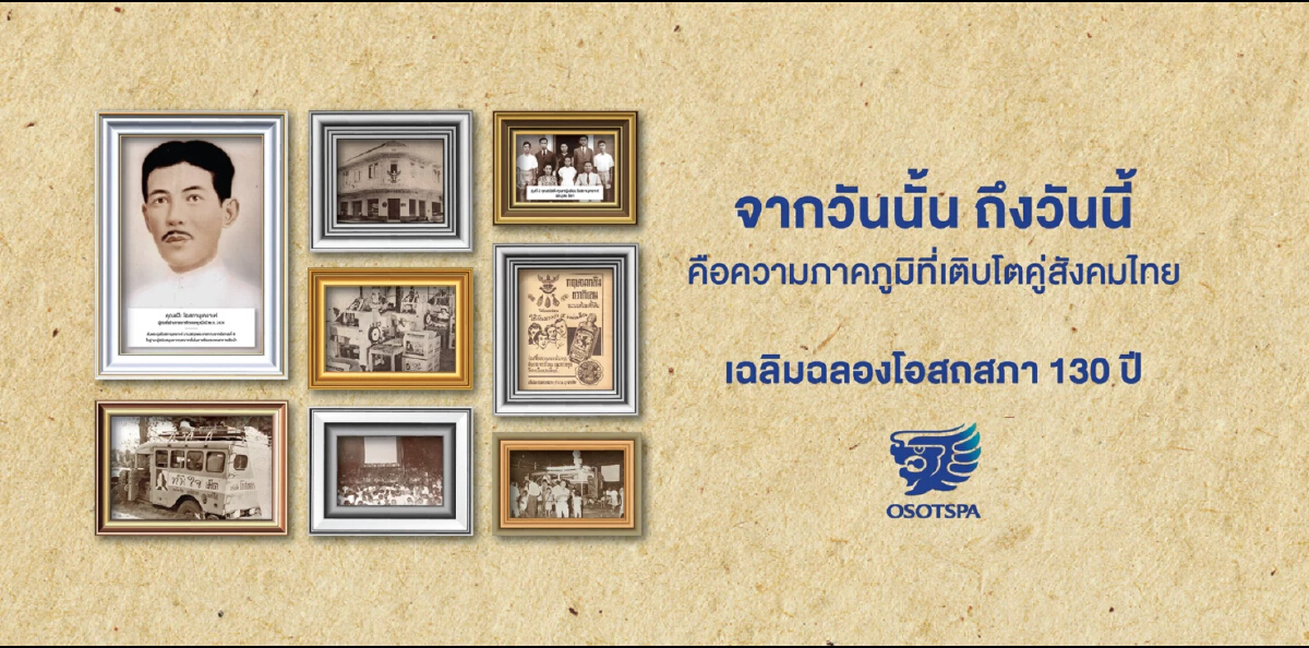 โอสถสภา ดึงจุดแข็งธุรกิจร้อยปี จุดพลุเครื่องดื่มสุขภาพหนุนโต