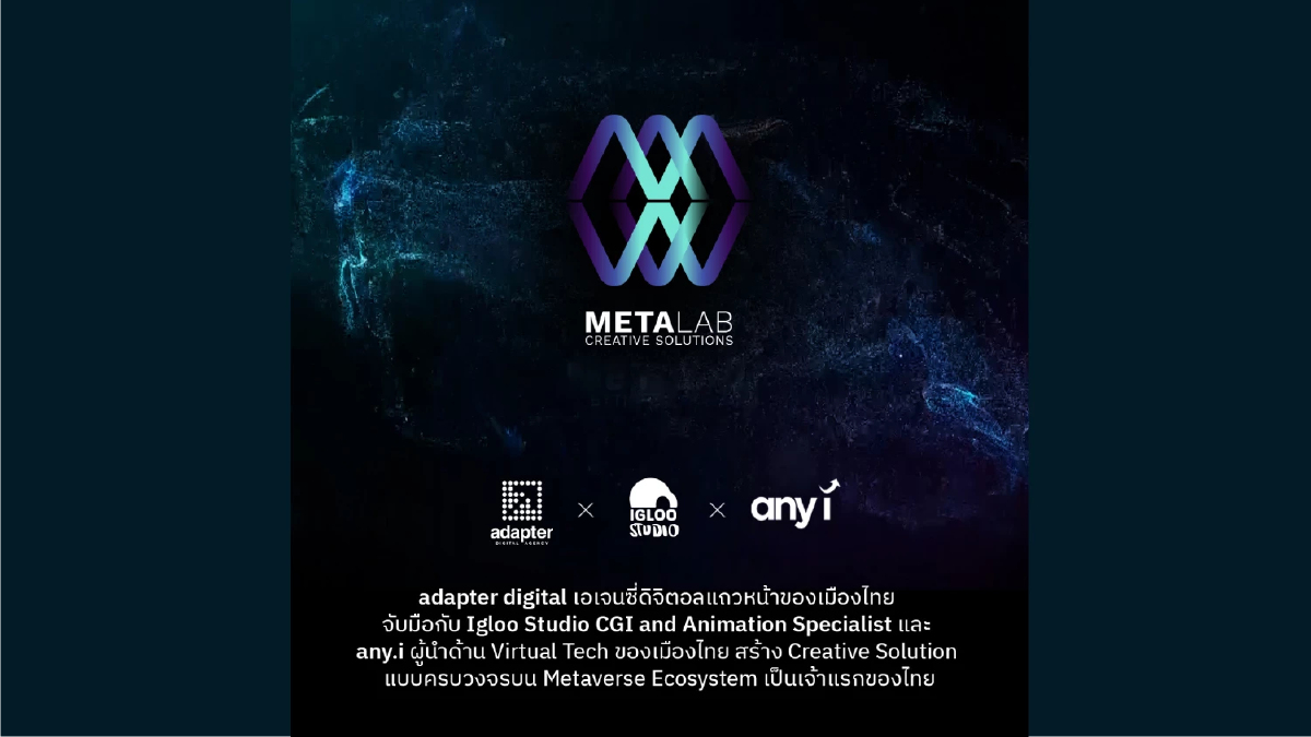สุดล้ำ “Adapter Digital” เตรียมเดินหน้าเข้าสู่โลก “Metaverse” แบบครบวงจร