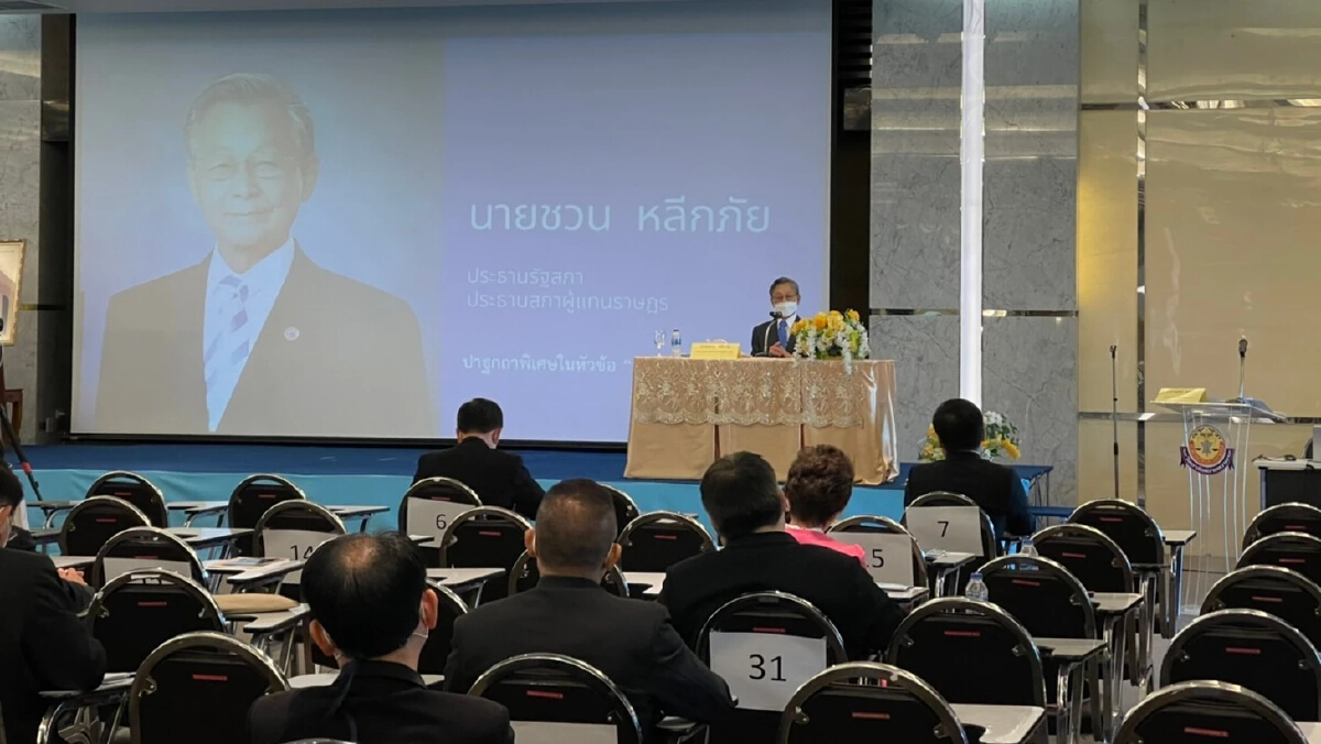 "ชวน" ชี้ "ยึดอำนาจ" คืออุปสรรคบ้านเมือง แนะสังคมปัจจุบันต้องเคารพกฎหมาย