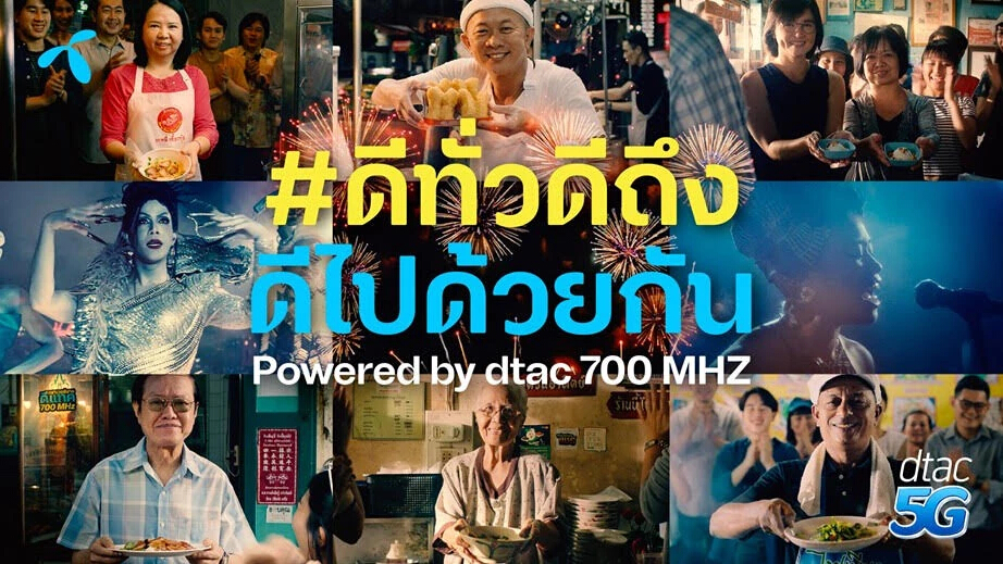 ดีแทค ขยับ!! สกัดลูกค้าไหล อัดแคมเปญโฆษณา "คลื่น 700" #ดีทั่วดีถึง