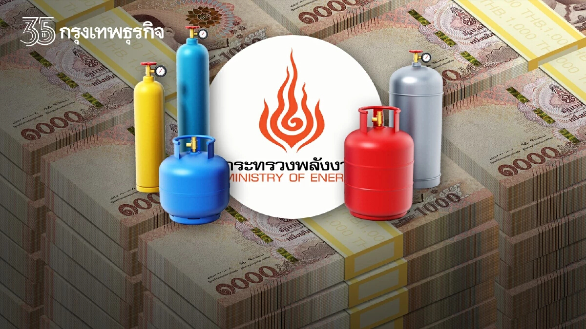 “พลังงาน” พับแผนเงินกู้ 2.5 พันล้าน พยุง LPG หวั่นผิกฎหมาย