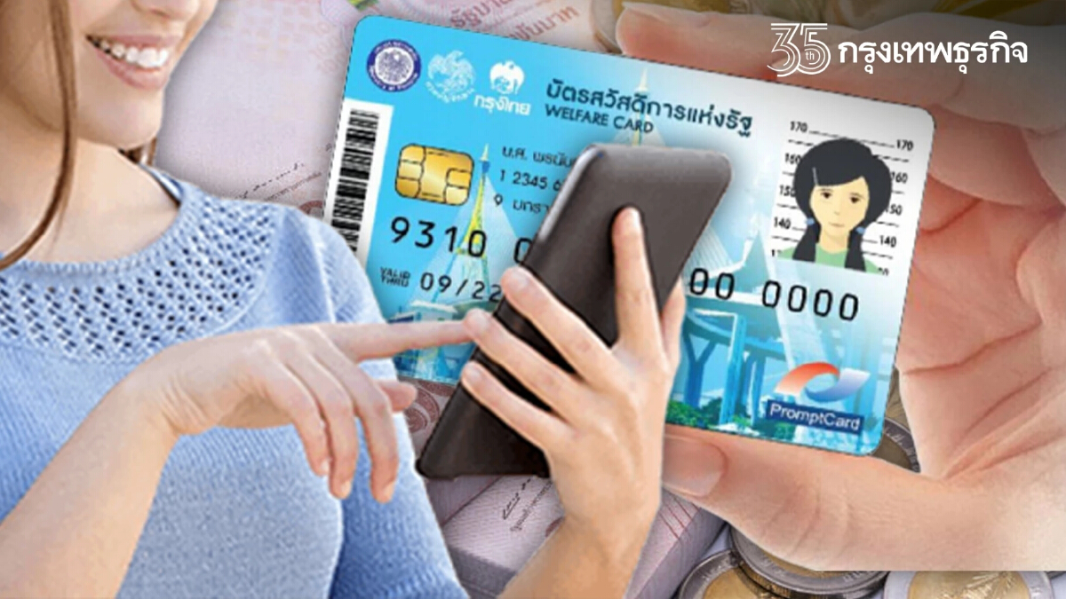 เช็คสิทธิ "บัตรสวัสดิการแห่งรัฐ" เดือนธันวาคม 2564 ได้สิทธิอะไรบ้าง?