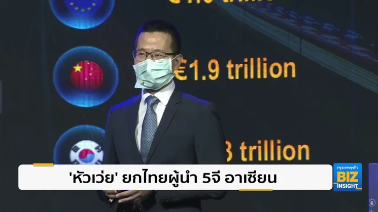 ’หัวเว่ย’ ยกไทยผู้นำ 5จี อาเซียน - 3 ค่ายมือถือ เร่งพัฒนา 5จี ดันเศรษฐกิจไทย