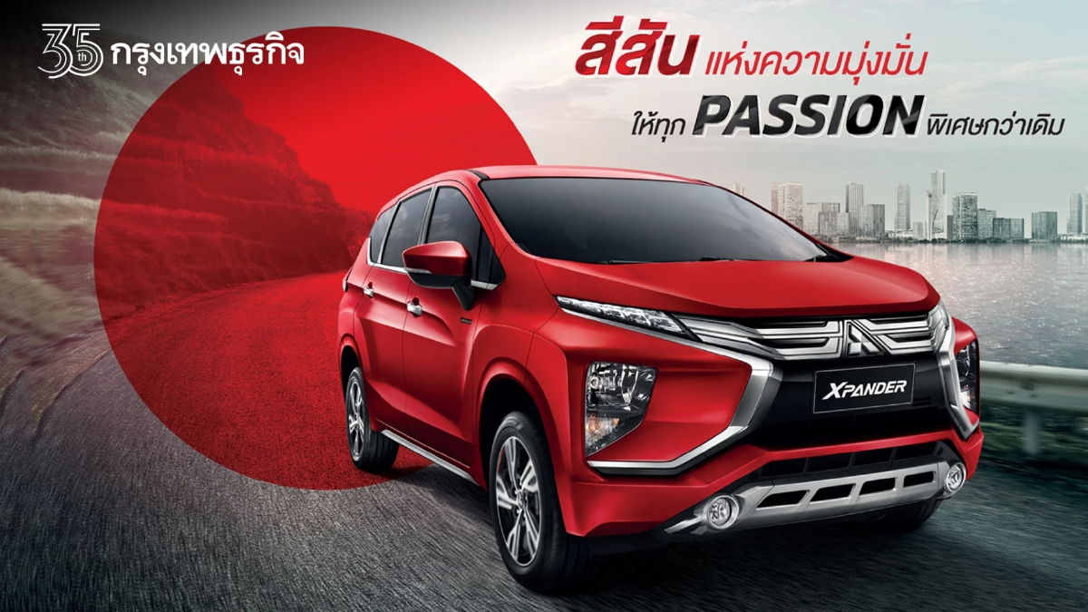 เปิดตัว มิตซูบิชิ เอ็กซ์แพนเดอร์ รุ่นพิเศษ แพชชั่น เรด เอดิชั่น